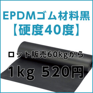 EPDM-40