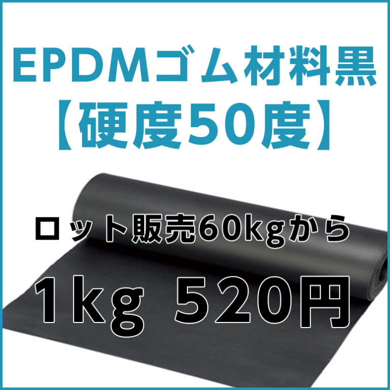 EPDM-50